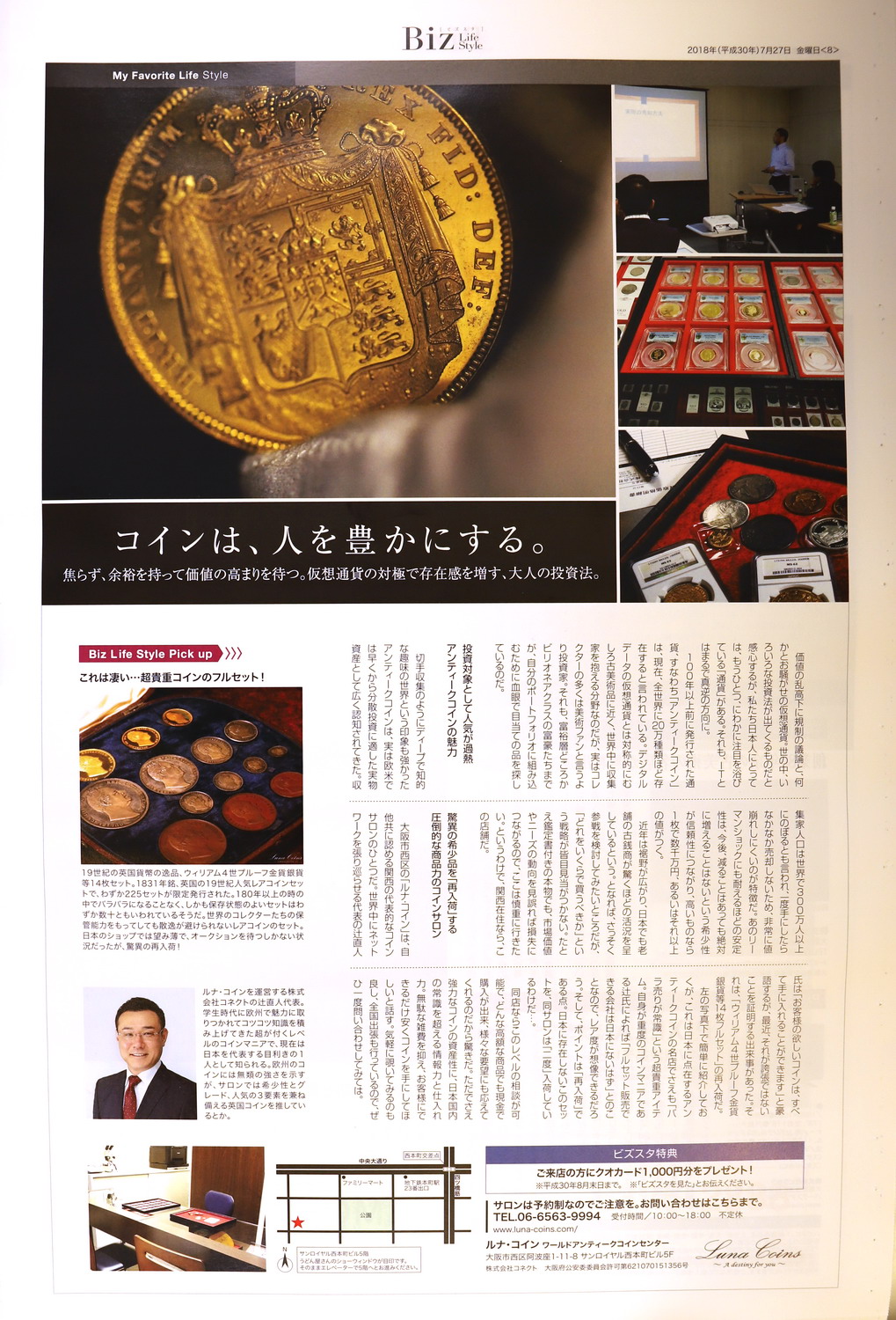 日経新聞Biz-Style（ビズスタ）に記載されました - アンティークコイン・金貨・銀貨の買取 ルナコイン