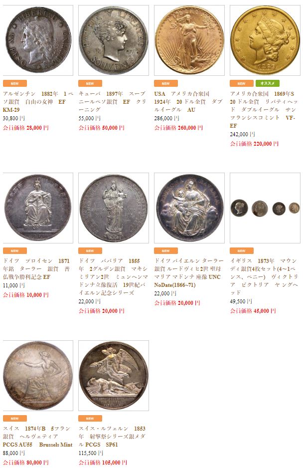 新商品追加のお知らせ - アンティークコイン・金貨・銀貨の買取 ルナコイン