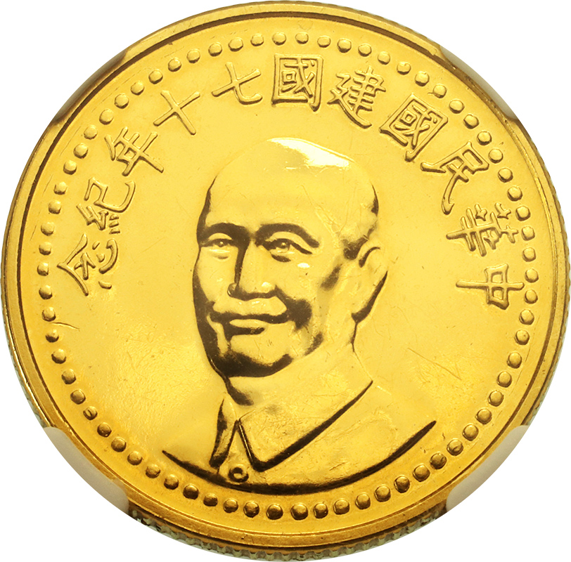 台湾 民国70年(1981年) 1000元 金貨 中華民国建国70周年記念 蒋介石