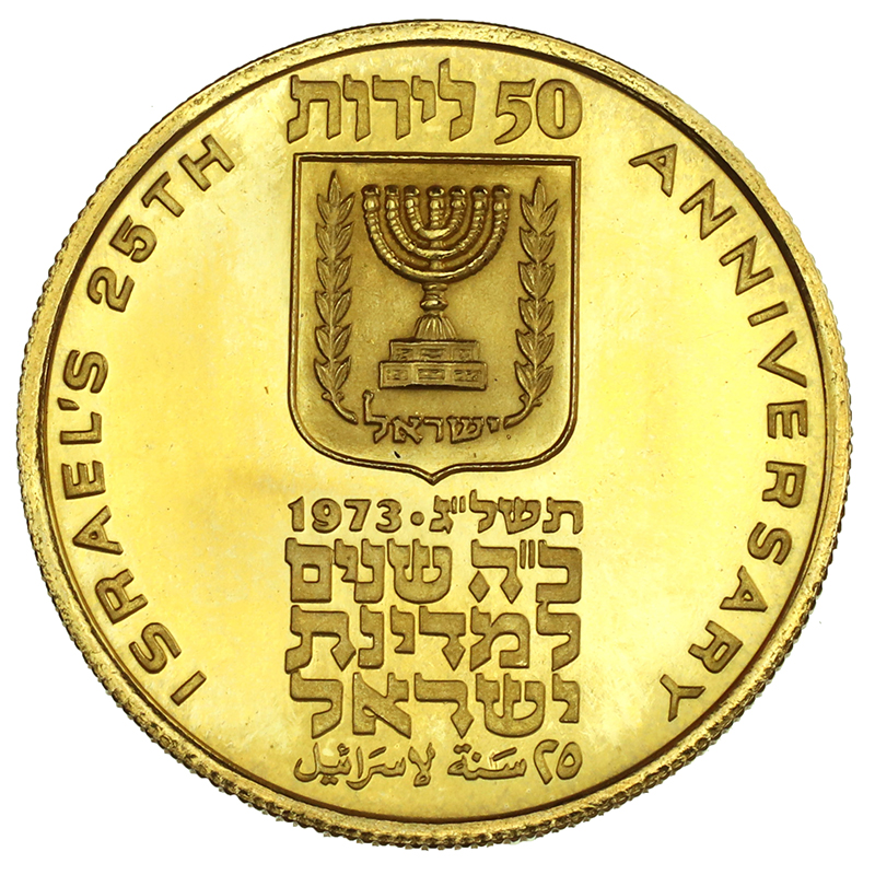 イスラエル　金貨　50リロット　プルーフ　独立25周年記念　1973年貨幣