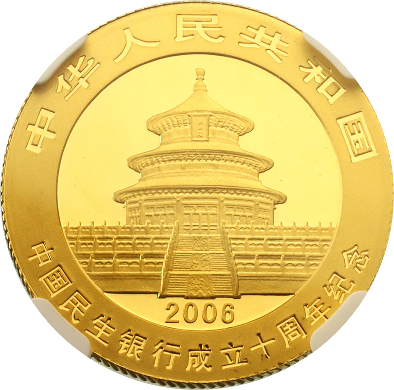 中国 2006年 100元 1/4オンス 金貨 パンダ 中国民生銀行創業10周年記念 NGC MS65【アンティークコイン・金貨・銀貨の販売