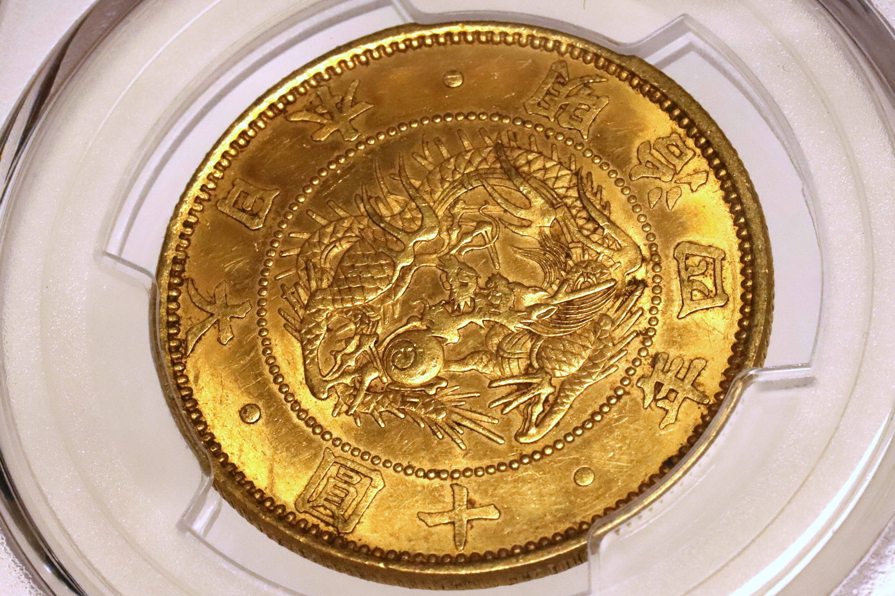 日本 明治4年銘 10円金貨 PCGS AU55 無輪 日章旗【アンティークコイン