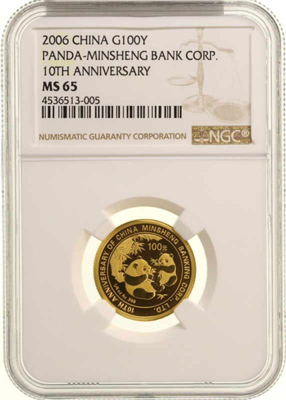 記念銀貨 中国民生銀行 10周年 2006年 記念銀貨 中国民生銀行 10周年 2006年