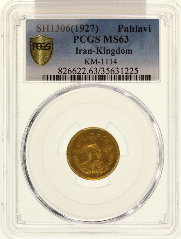 イラン SH1306(西暦1927年) パーレビ金貨 PCGS MS63