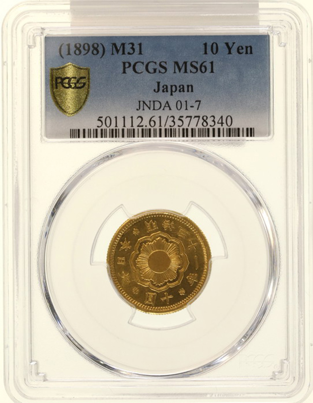 日本 1898年 明治31年 新10円金貨 PCGS MS61【アンティークコイン