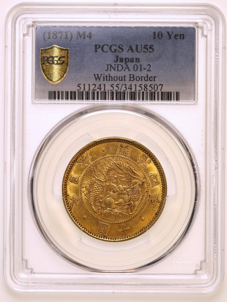 日本 明治4年銘 10円金貨 PCGS AU55 無輪 日章旗【アンティークコイン 