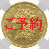 アメリカ　1836年　5ドル金貨　クラシック　リバティ　NGC　AU55