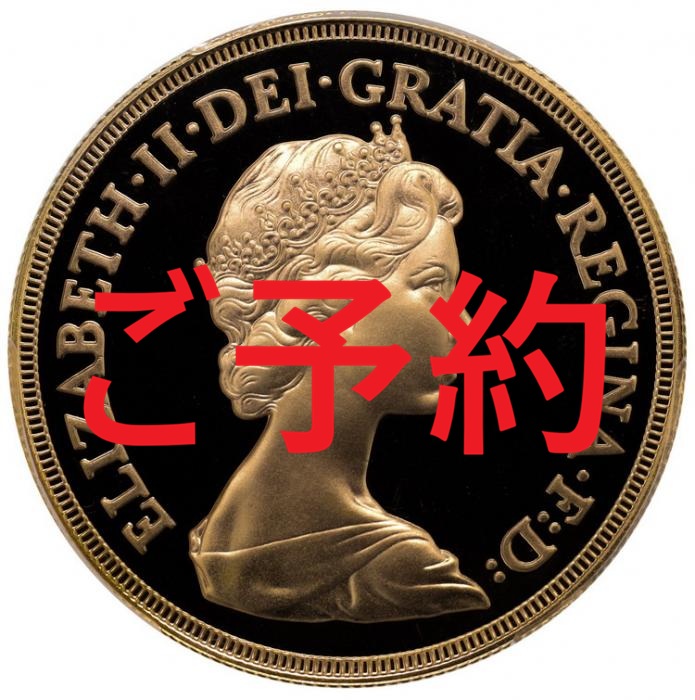 イギリス 特年 1982年 5ポンド プルーフ金貨 エリザベス2世 PCGS