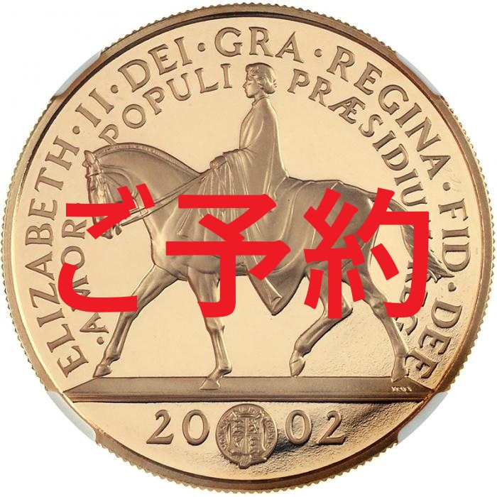 イギリス 2002年 5ポンドプルーフ金貨エリザベス2世即位50年 「馬上の
