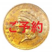 アメリカ 1861年銘 リバティ-インディアンヘッド 1ドル金貨 PCGS　AU55 90年代クラシックグリーンラベル