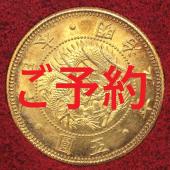 日本 明治4年(1871)　旧5円金貨　財務省放出スラブケース　JDNA鑑定　美品A有輪