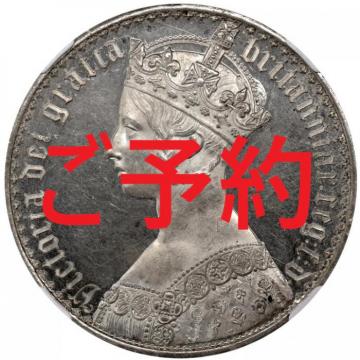 イギリス1847年ビクトリアヴィクトリア　ゴチックゴシッククラウン銀貨Undecimo on edge　NGC PF62Cameo