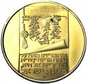 イスラエル　1973年　100リロット金貨　憲法　プルーフ　建国25周年