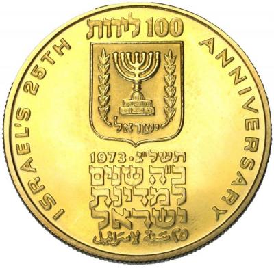 イスラエル　1973年　100リロット金貨　憲法　プルーフ　建国25周年