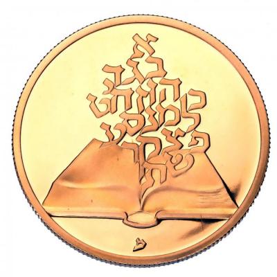イスラエル　1981年　10シェカリム　プルーフ金貨　独立33周年記念