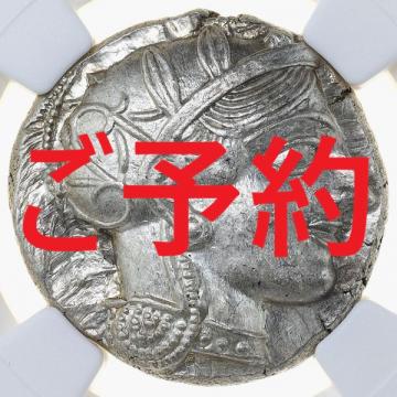 古代ギリシャ　アッテカ アテネ　テトラドラクマ銀貨　フクロウ　BC440-404　NGC AU