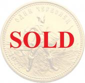 ロシア(ソビエト連邦)　1977年　10ルーブル金貨　チェルボネツ